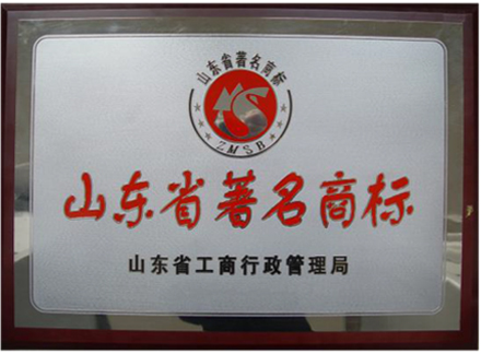 山东省著名商标