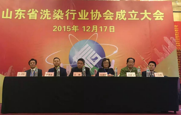 山东洗染行业协会成立 洁神孙善家任会长 