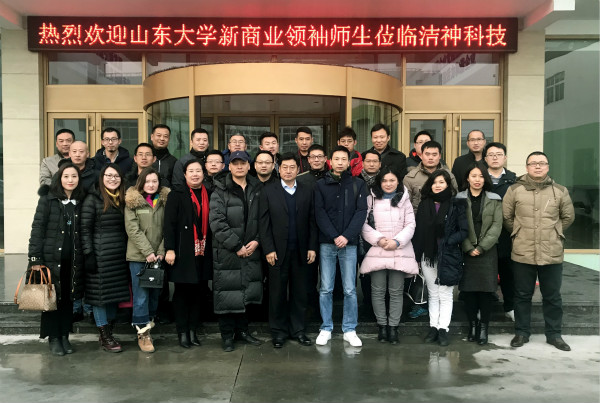 “走进洁神股份，感受高端洗涤” ——山东大学新商业领袖班师生莅临洁神股份参观交流