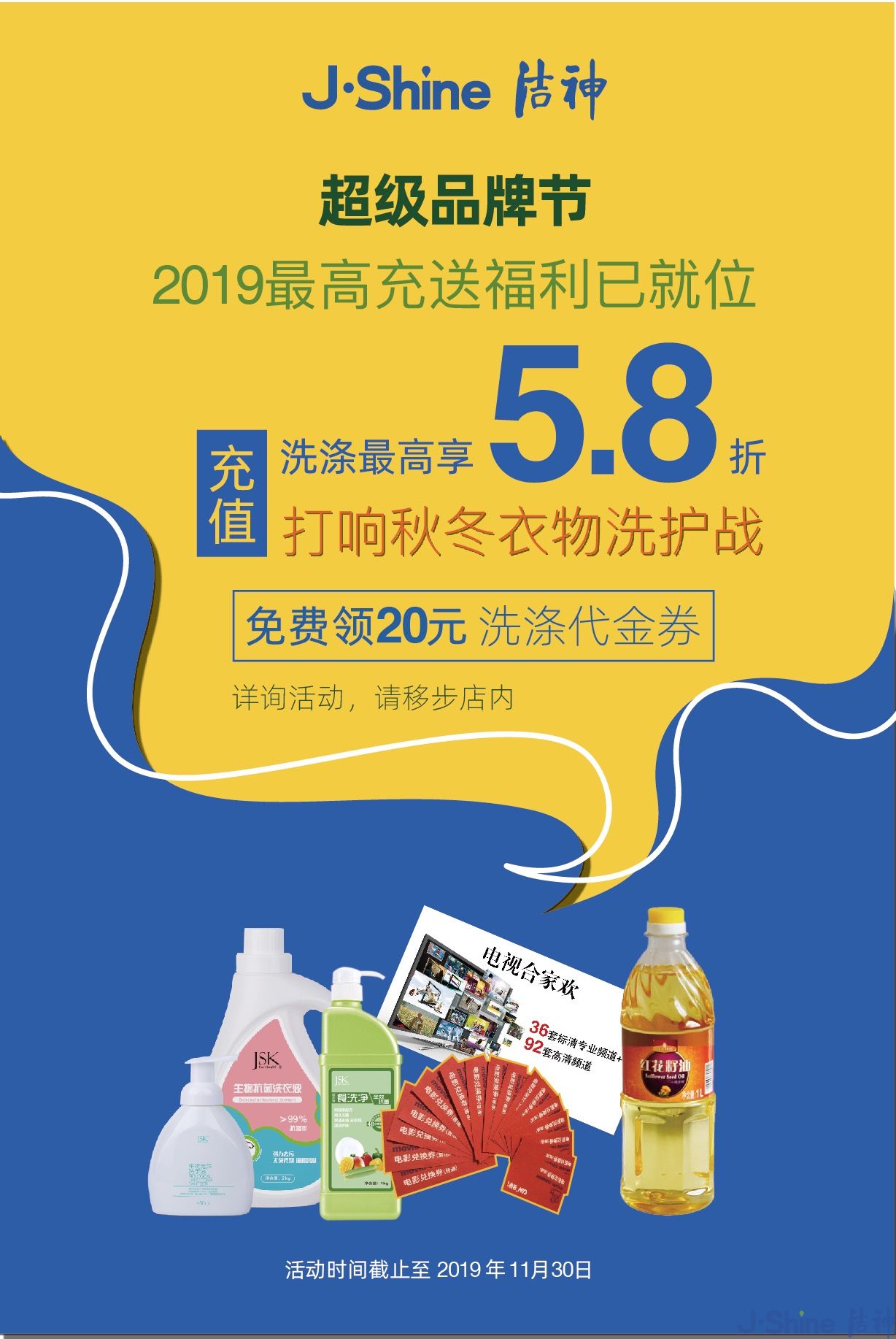 超级品牌节 ▏2019最高充送福利已就位