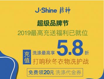 超级品牌节 ▏2019最高充送福利已就位