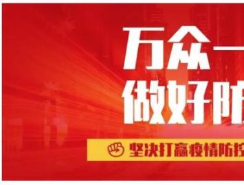 延长歇业通知丨抗击疫情 响应号召