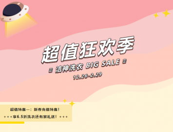 超值狂欢季！皮衣皮草、皮包、家纺洗护统统5折起，充值送豪礼！