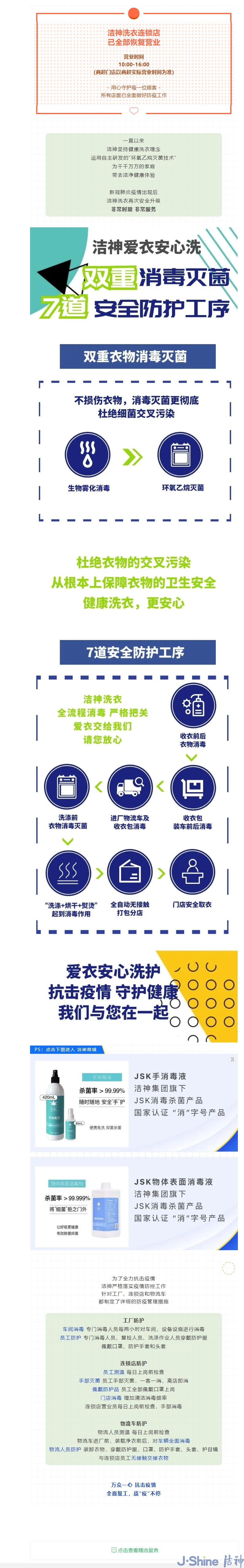 洁神安心洗：双重消毒灭菌+7道安全防护工序.png