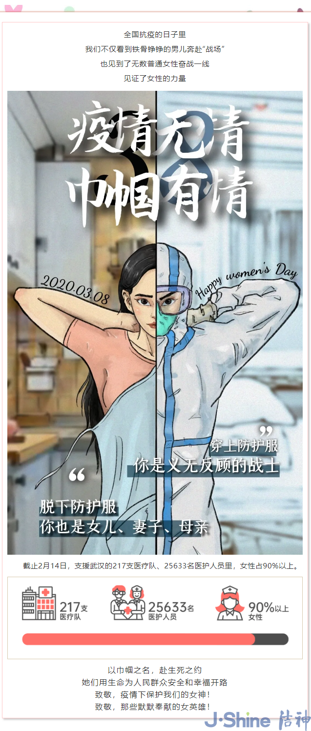 专属礼 ▏最美女神 致敬了不起的她！.png