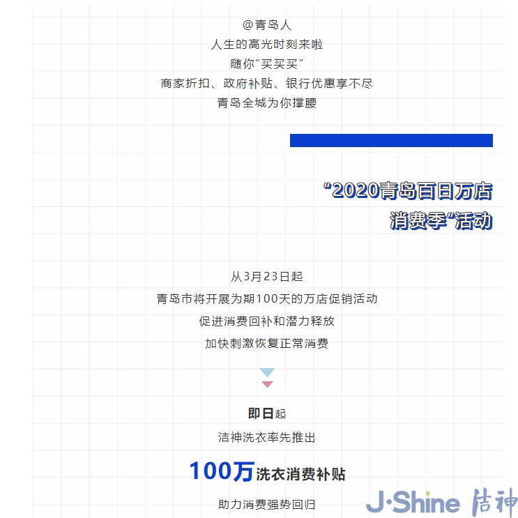 免费领！青岛百万洗衣消费补贴，速来！.png