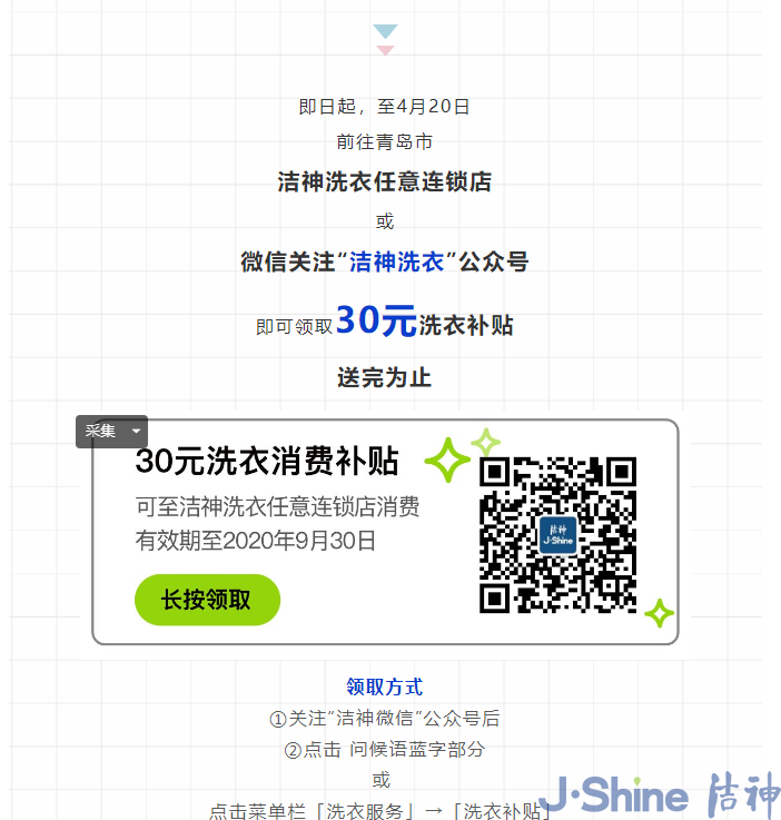 免费领！青岛百万洗衣消费补贴，速来2！.png