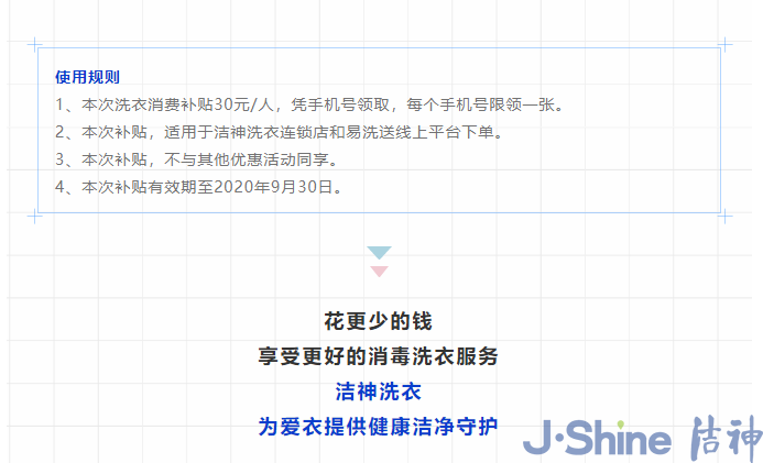 免费领！青岛百万洗衣消费补贴，速来3！.png