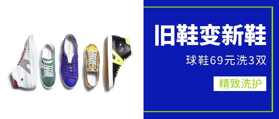69元洗3双 为爱鞋“洗心革面”