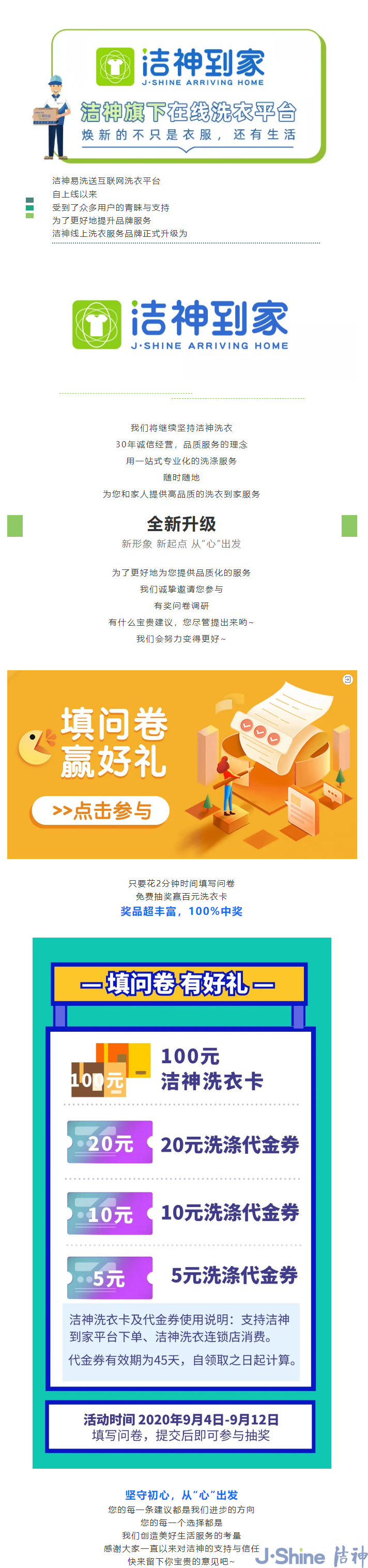 官宣_我改名“洁神到家”啦,百元洗衣卡等你来抽1.png