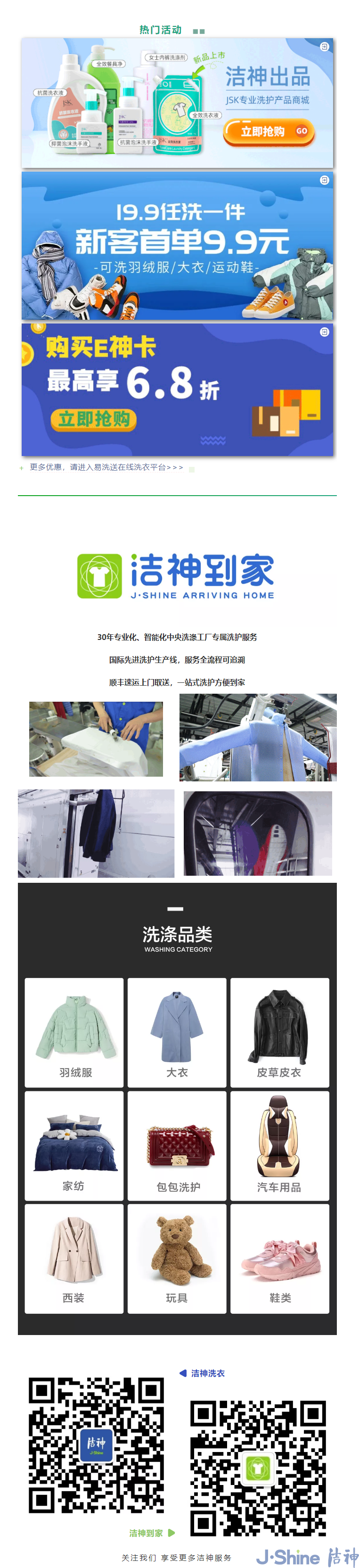 官宣_我改名“洁神到家”啦,百元洗衣卡等你来抽2.png