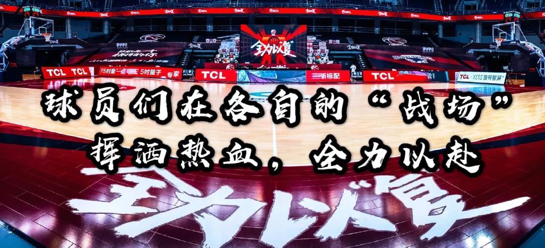 洁神“护航”CBA联赛