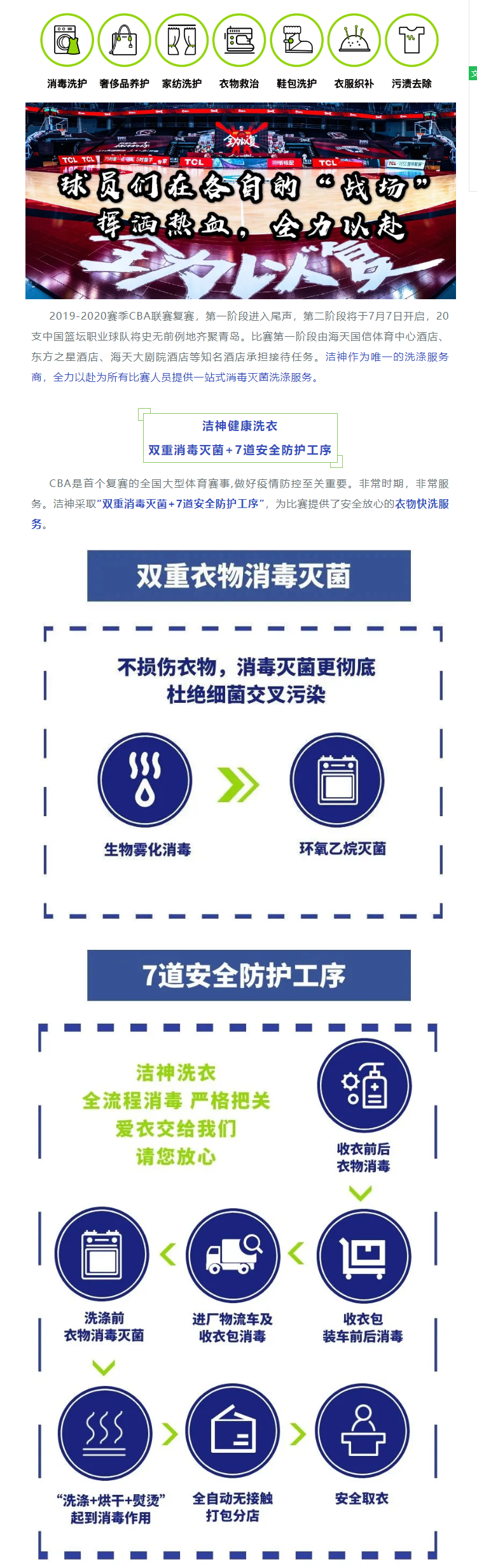 洁神“护航”CBA联赛1·.png