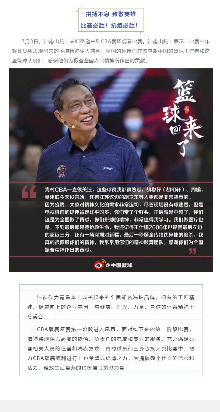 洁神“护航”CBA联赛2.png