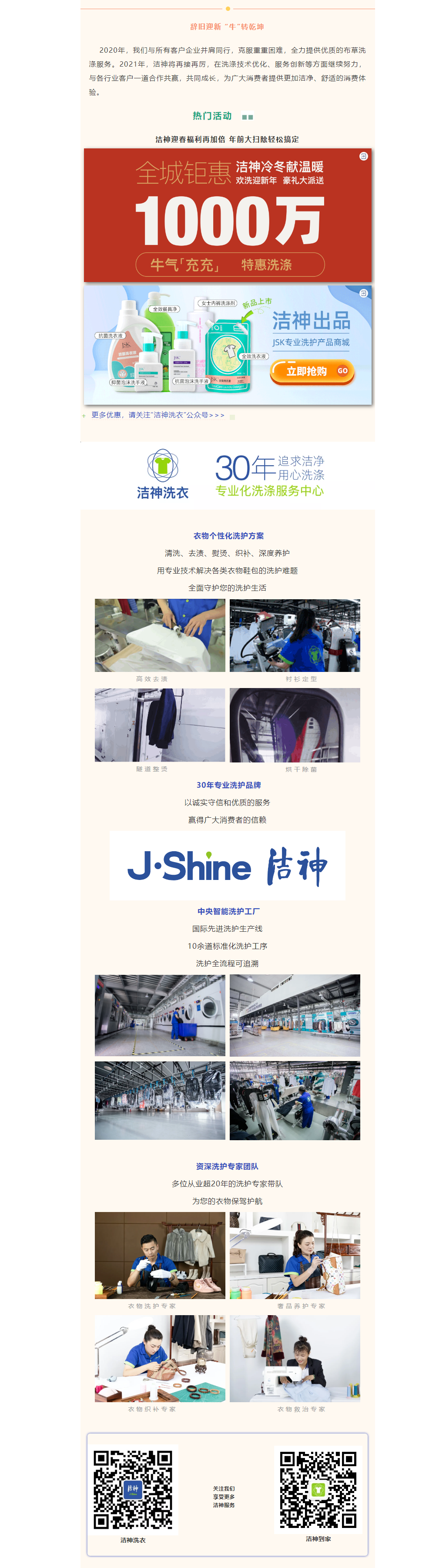 洁神那些“洗”事丨一份份来自客户“大写”的肯定2.png