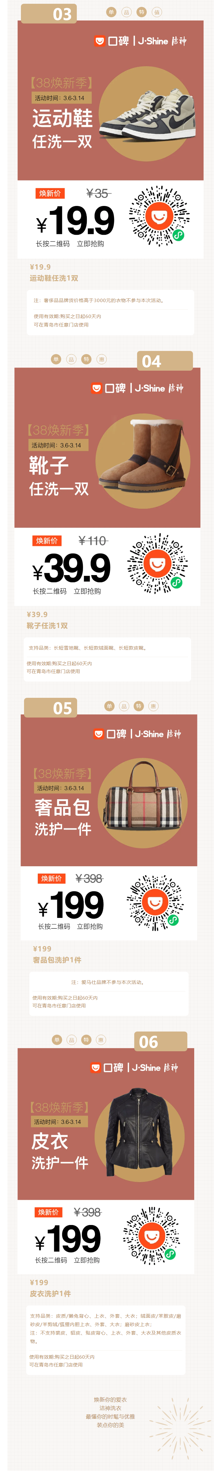女神节限时福利丨洁神洗衣19.9任洗+55元充值立减，请收下3.png