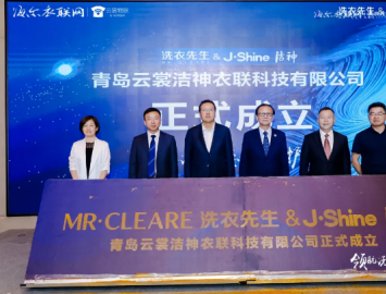 海尔&洁神达成战略合作