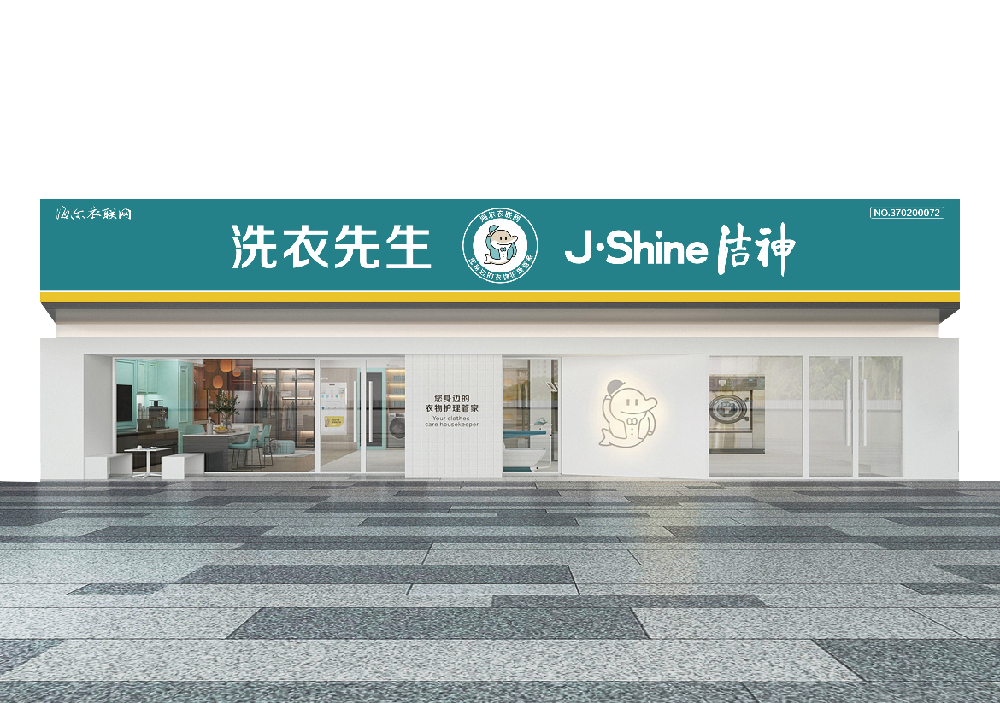 青岛云裳洁神衣联科技有限公司
